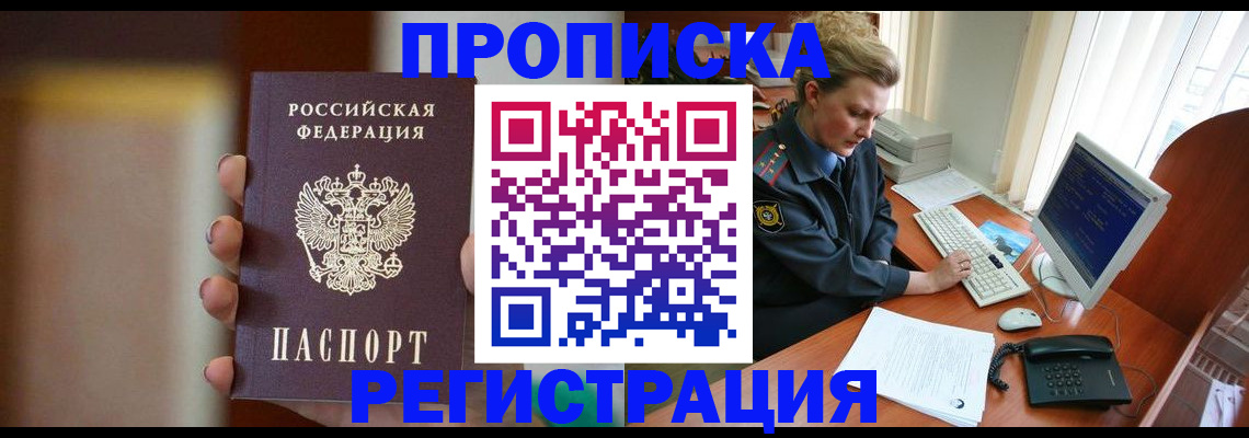 прописка ребенка в Николаевске-на-Амуре