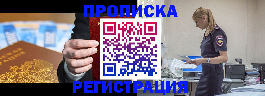 прописка от собственника в Николаевске-на-Амуре