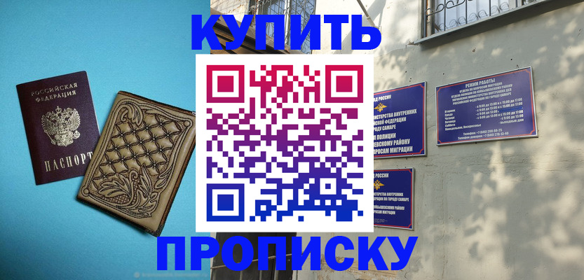 прописка 2025 в Николаевске-на-Амуре
