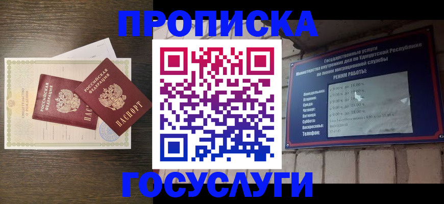 прописка законно в Николаевске-на-Амуре